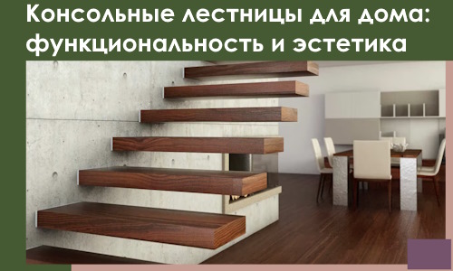 Консольные лестницы для дома в Новосибирске: сочетание функциональности и эстетики